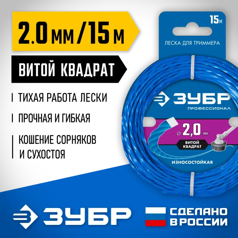 ЗУБР ВИТОЙ КВАДРАТ, 2.0 мм, 15 м, леска для триммера, Профессионал (71030-2.0)