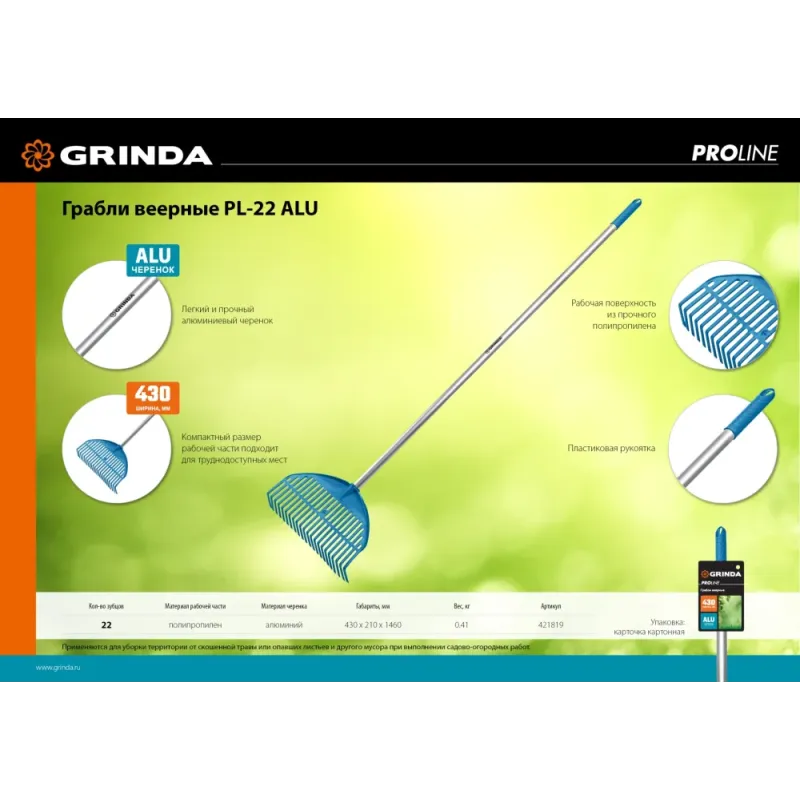 GRINDA PL-22 ALU, 430 х 40 х 1460 мм, 22 зубца, ударопрочный пластик, алюминиевый черенок, грабли веерные пластиковые, PROLine (421819)