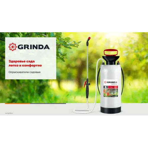 GRINDA TS-8, 8 л, широкая горловина, устойчивое днище, переносной опрыскиватель (8-425117)