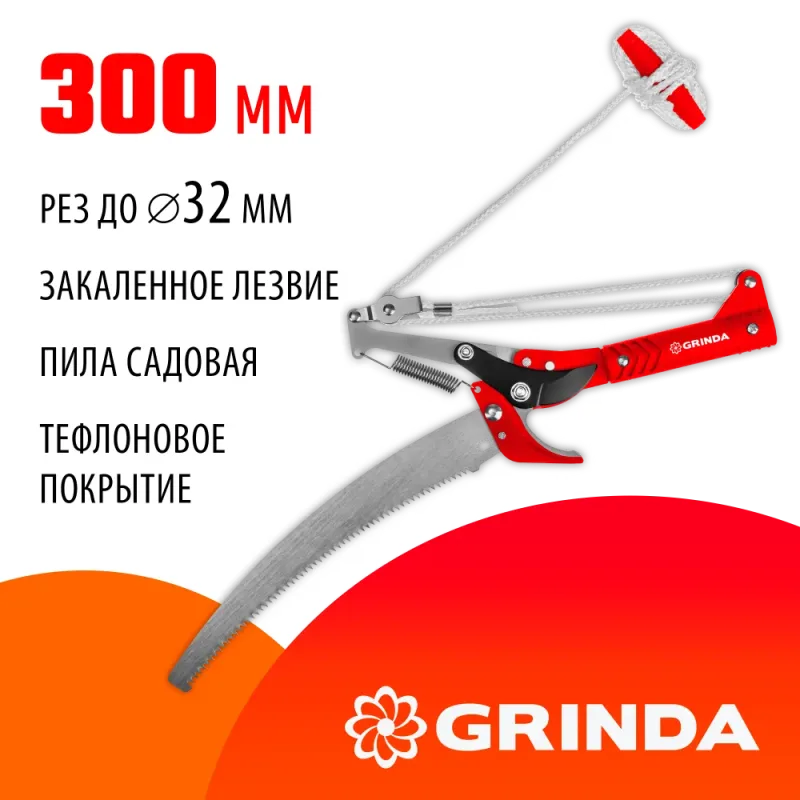 GRINDA H-300, длина 300 мм, закаленные лезвия, тефлоновое покрытие, пила 300 мм, антикор. покрытие, штанговый сучкорез с пилой (40242)