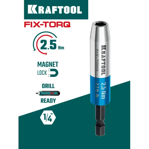 KRAFTOOL FIX-TORQ 2.5 Нм динамометрический адаптер для бит (64035-2.5)
