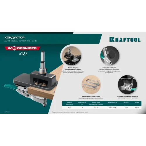 KRAFTOOL Woodsniper 101, ″3-в-1″ кондуктор для эксцентриковых стяжек и шкантов (30072)