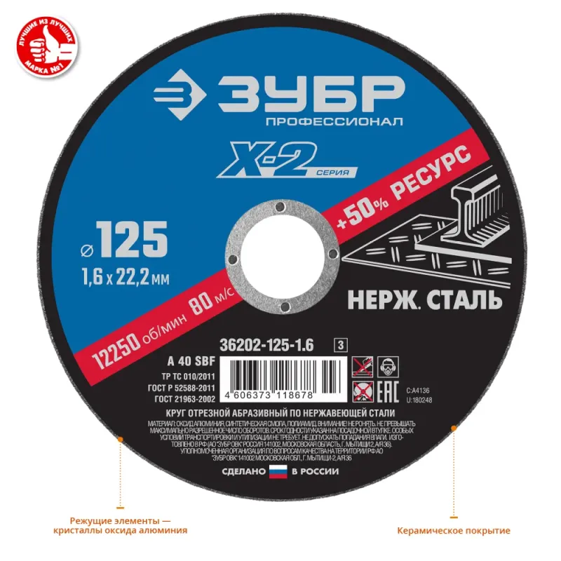 ЗУБР 125 x 1.6 x 22.2 мм, диск отрезной по нержавеющей стали, Профессионал (36202-125-1.6)