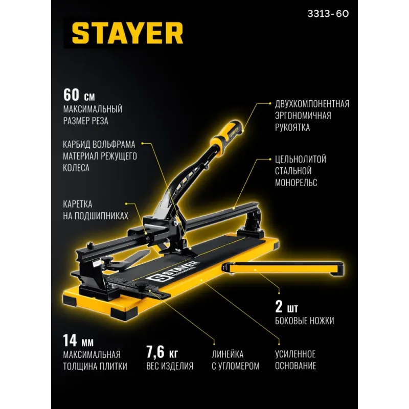 STAYER Hercules-600, ручной плиткорез (3313-60)