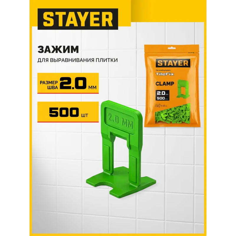 STAYER СВП TileFix, 2,0 мм, 500 шт, система выравнивания плитки ″ворота″ (33847-500)