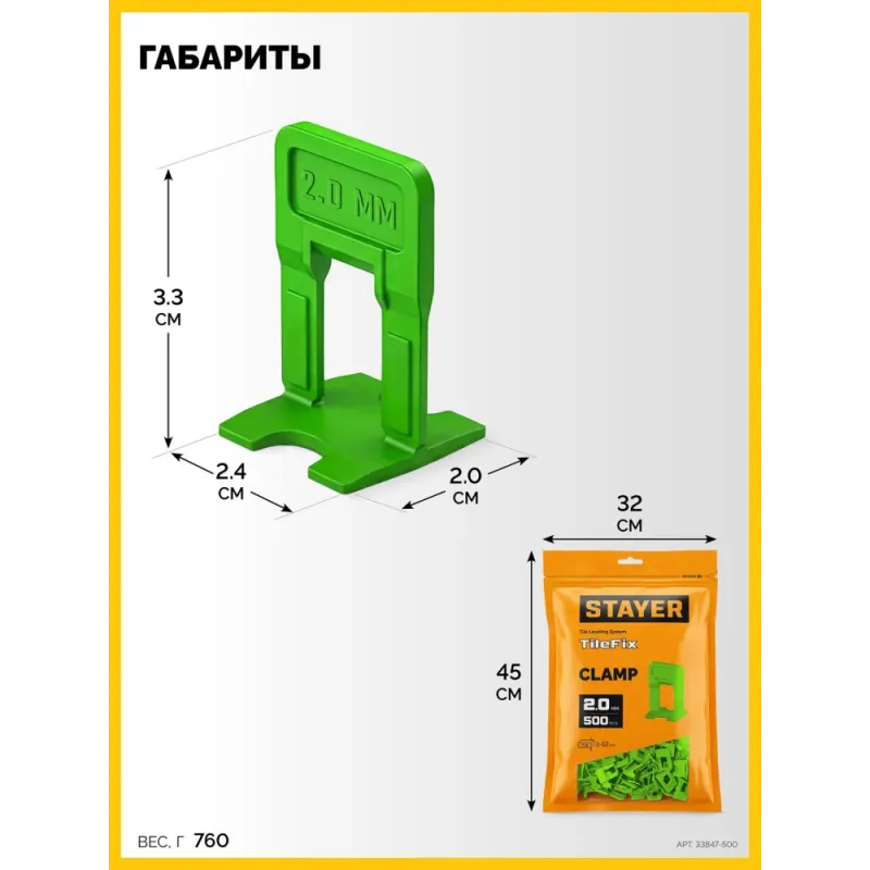 STAYER СВП TileFix, 2,0 мм, 500 шт, система выравнивания плитки ″ворота″ (33847-500)