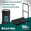 KRAFTOOL до 150 кг, платформа 68.0 х 49.5 см, складная рукоятка, складные колеса d 10 см, вес - 9.3 кг, платформенная тележка (38780-150)
