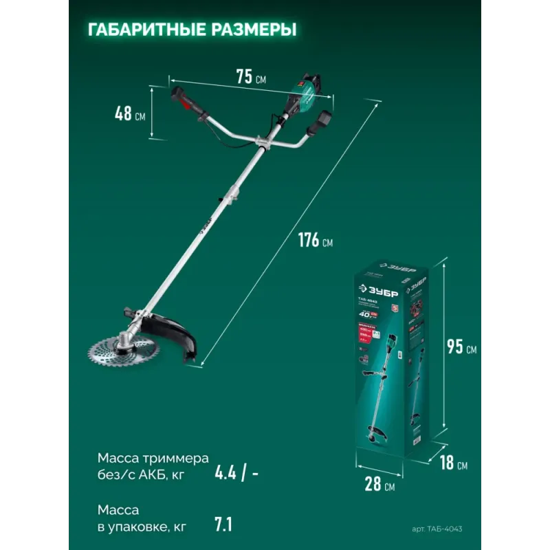 ЗУБР 40 В (2x20В), 430 мм, 2 АКБ LMS (4 Ач), триммер-коса аккумуляторный бесщеточный (ТАБ-4043-42)