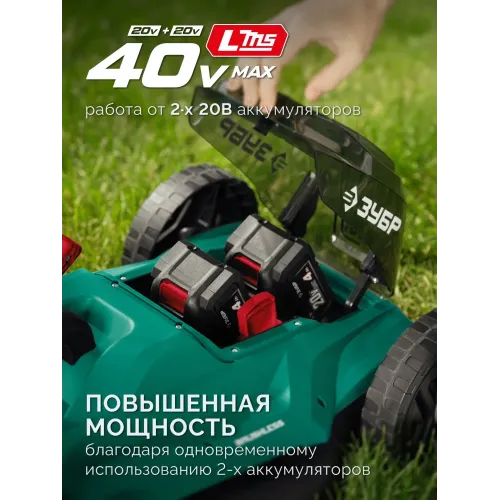 ЗУБР 40 В (2x20В), 460 мм, без АКБ (LMS), газонокосилка аккумуляторная бесщеточная (ГКЛ-4046)