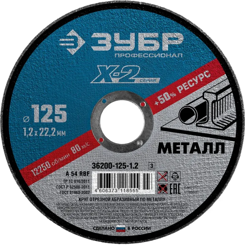 ЗУБР 125 x 1.2 x 22.2 мм, для УШМ, диск отрезной по металлу, Профессионал (36200-125-1.2)