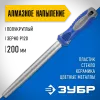 ЗУБР 200 мм, P 120, напильник алмазный полукруглый (33392-200-120)