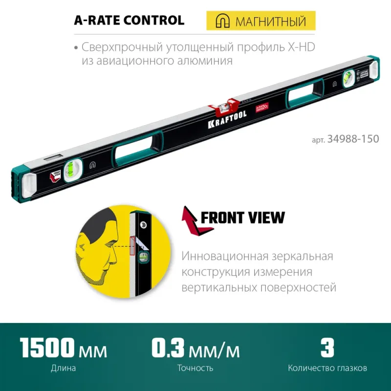 KRAFTOOL A-RATE CONTROL, 1500 мм, точность 0.3 мм/м, с зеркальным глазком, сверхпрочный магнитный уровень (34988-150)