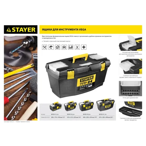 STAYER VEGA-12, 290 x 170 x 140 мм, (12″), пластиковый ящик для инструментов (38105-13)