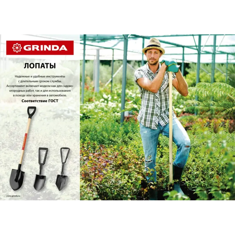 GRINDA 150 см, деревянный лакированный черенок в/с, штыковая лопата тип ЛСГ, закаленное полотно (421824)