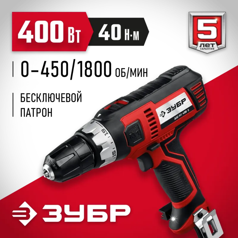 ЗУБР 400 Вт, 40 Н·м, сетевая дрель-шуруповерт (ДШ-М1-400-2)