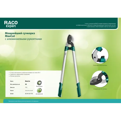 RACO MaxCut, 700 мм, высокоуглеродистая сталь, усиленные закаленные лезвия, алюминиевые рукоятки, большой плоскостной сучкорез (4214-52/170)