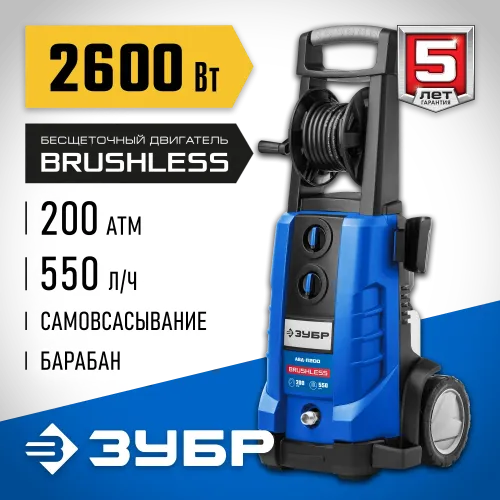 ЗУБР 200 Атм, 2600 Вт, мойка высокого давления, пистолет МИГ-280, Профессионал (АВД-П200)
