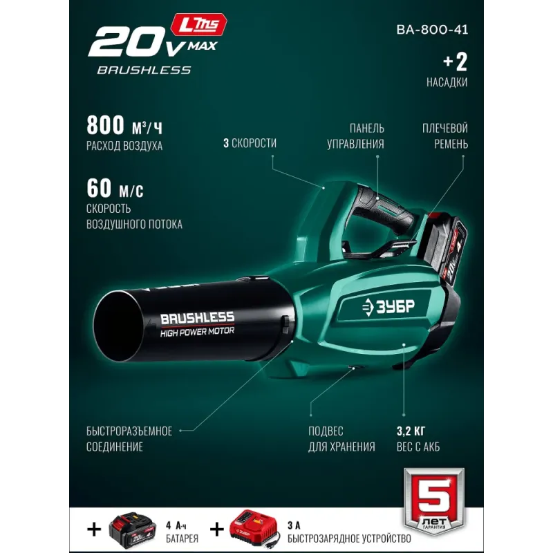 ЗУБР 20 В, 800 м3/ч, 1 АКБ LMS (4 Ач), воздуходувка аккумуляторная (ВА-800-41)