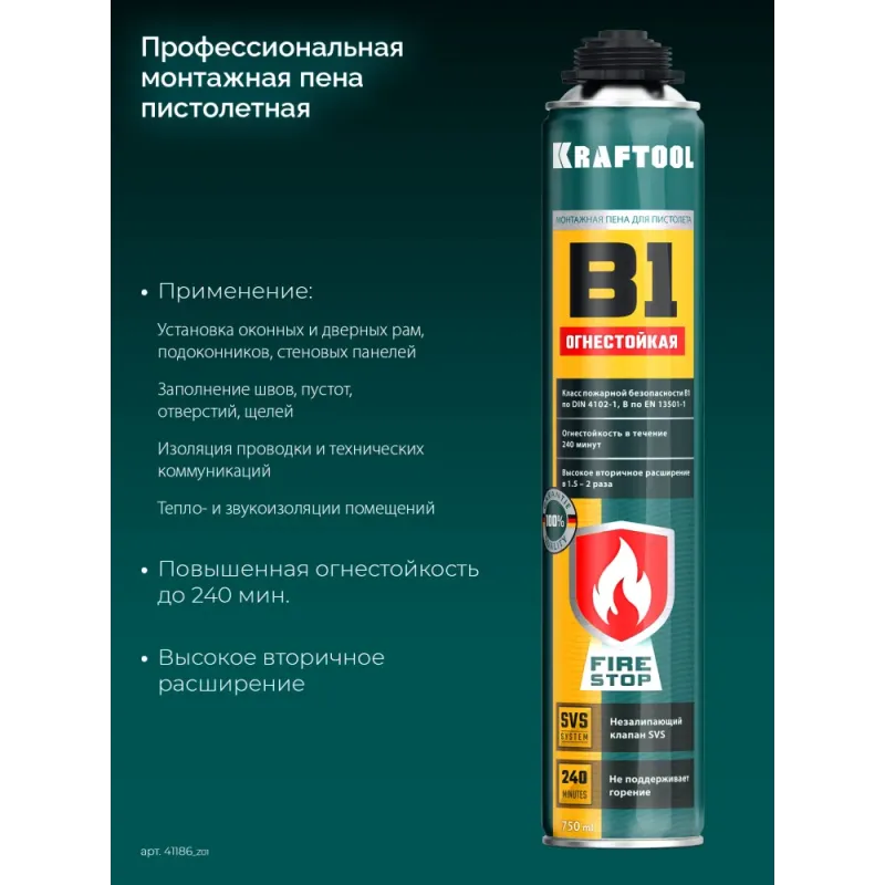 KRAFTOOL FIRE STOP B1, 750 мл, пистолетная, огнестойкая, не залипающий клапан, 240°С, SVS, выход до 51 л, монтажная пена (41186)