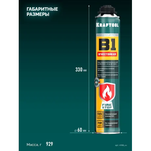 KRAFTOOL FIRE STOP B1, 750 мл, пистолетная, огнестойкая, не залипающий клапан, 240°С, SVS, выход до 51 л, монтажная пена (41186)