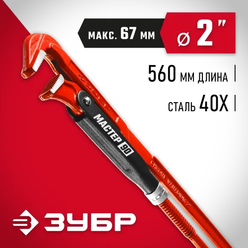 ЗУБР №3, 2″, 560 мм, трубный ключ с прямыми губками (27314-3)