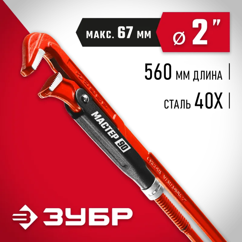 ЗУБР №3, 2″, 560 мм, трубный ключ с прямыми губками (27314-3)
