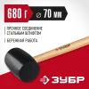 ЗУБР 680 г, чёрная, резиновая киянка (2050-75)