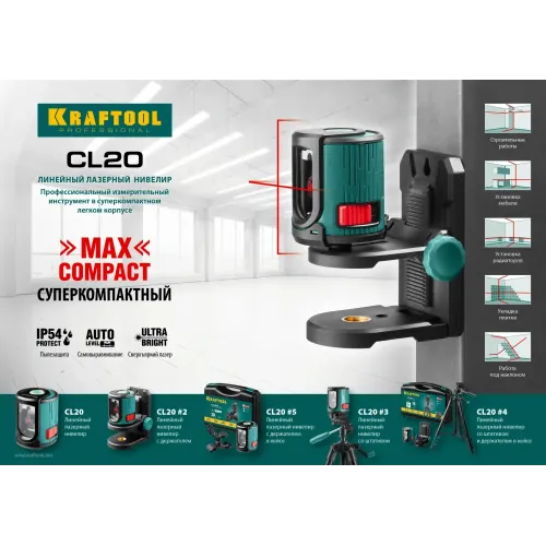 KRAFTOOL CL 20, лазерный нивелир (34700)