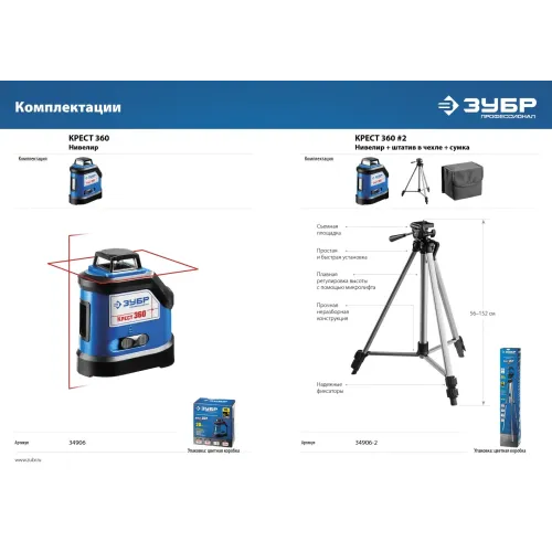 ЗУБР Крест 360, №2, 20 - 70 м, лазерный нивелир, Профессионал (34906-2)
