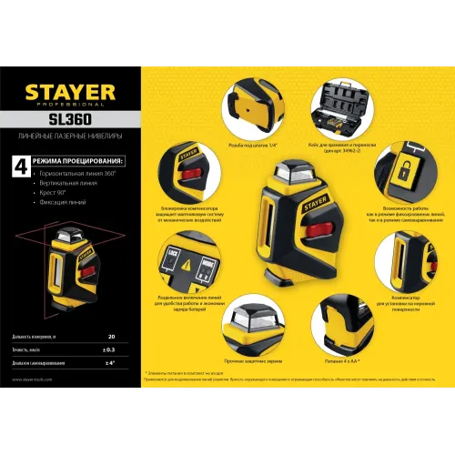 STAYER 20 м, лазерный нивелир, Professional (34962-2)