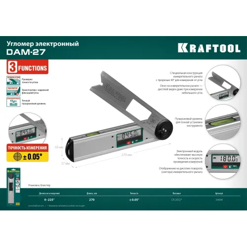 KRAFTOOL DAM-27, 250 мм, электронный угломер (34684)