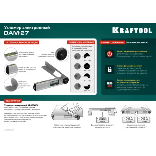 KRAFTOOL DAM-27, 250 мм, электронный угломер (34684)