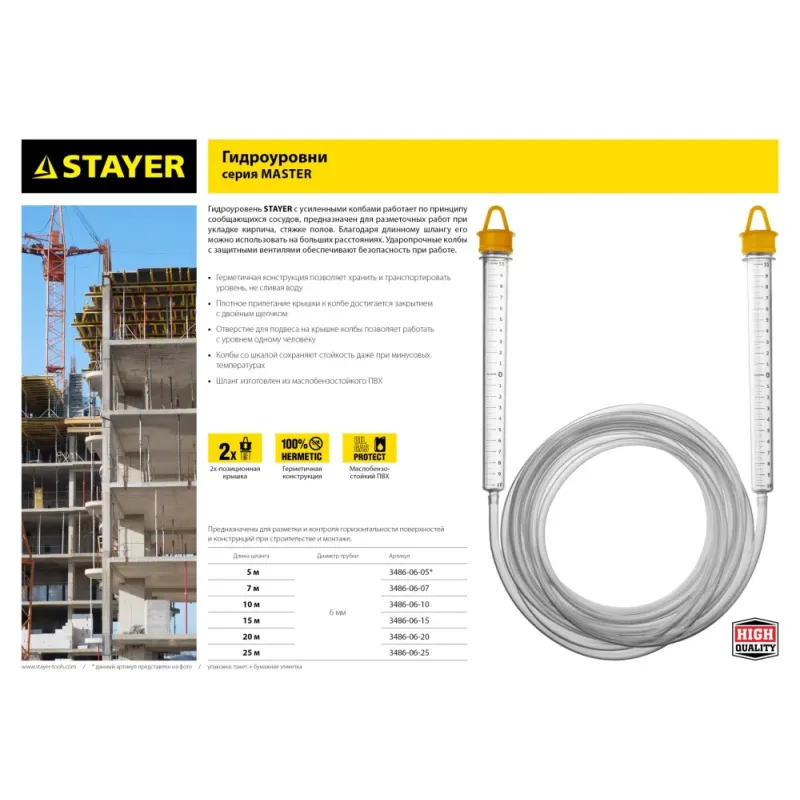 STAYER 20 м, d 6 мм, гидроуровень (3486-06-20)