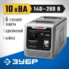 ЗУБР 10000ВА, 10 кВт, автоматический стабилизатор напряжения, Профессионал (59380-10)