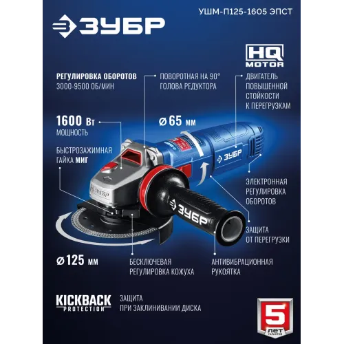 ЗУБР 1600 Вт, d125 мм, УШМ, регулировка оборотов, фланец ″МИГ″, Профессионал (УШМ-П125-1605 ЭПСТ)