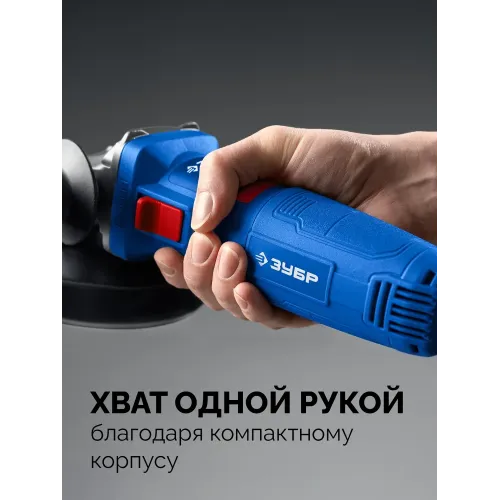 ЗУБР 1600 Вт, d125 мм, УШМ, регулировка оборотов, фланец ″МИГ″, Профессионал (УШМ-П125-1605 ЭПСТ)