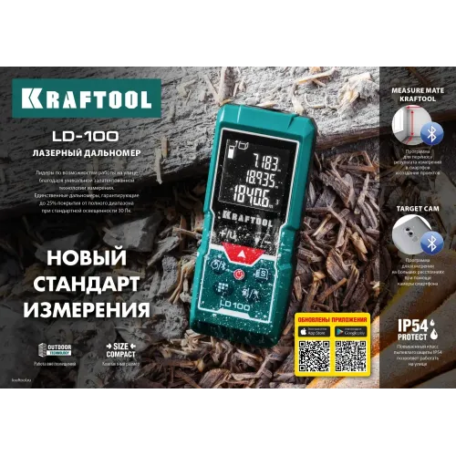 KRAFTOOL LD-100, 100 м, лазерный дальномер (34765)