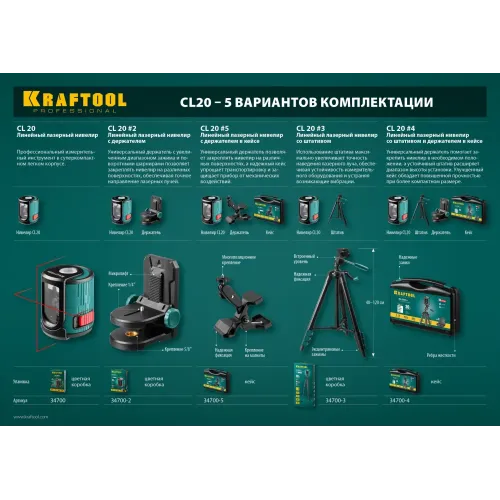 KRAFTOOL CL 20 #5, лазерный нивелир (34700-5)
