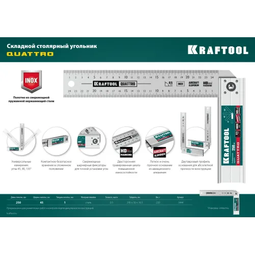 KRAFTOOL QUATTRO, 250 мм, 4 положения, складной столярный угольник (3444)