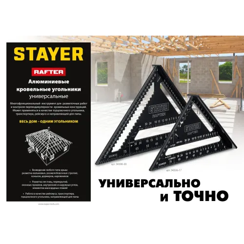 STAYER 305 мм, 5-в-1, универсальный кровельный угольник, Professional (34306-30)