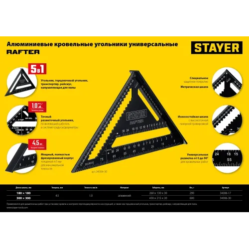 STAYER 305 мм, 5-в-1, универсальный кровельный угольник, Professional (34306-30)