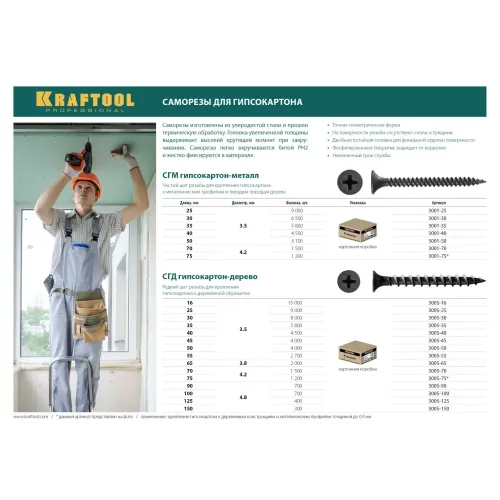 KRAFTOOL СГД, 70 х 4.2 мм, фосфатированное покрытие, 1500 шт (6,62 кг.), саморез гипсокартон-дерево (3005-70)