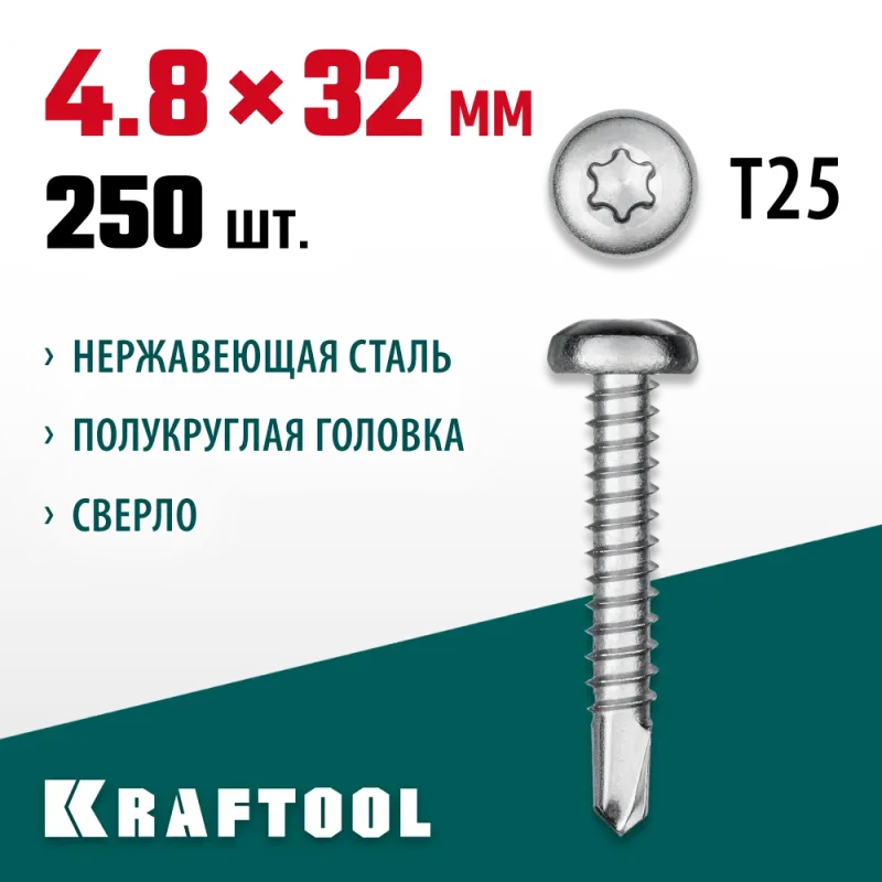 KRAFTOOL DS-P, 32 х 4.8 мм, А2, сверло, полукруглая головка, ТХ25, 250 шт, саморез нержавеющий (300931-48-032)