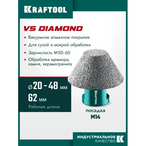 KRAFTOOL VS DIAMOND d 20-48 мм, М14, Вакуумная алмазная фреза конусная (29812-20-48)