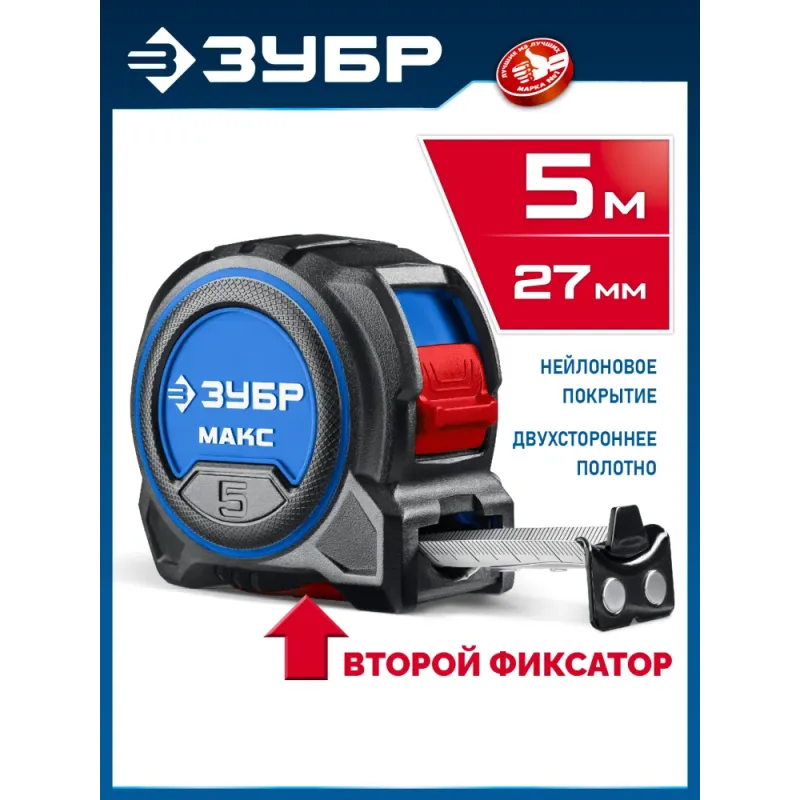ЗУБР МАКС 5м х 27мм, рулетка со сверхшироким полотном (34060-05-27)