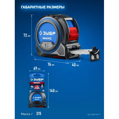 ЗУБР МАКС 5м х 27мм, рулетка со сверхшироким полотном (34060-05-27)
