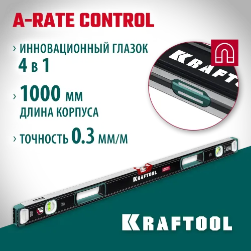 KRAFTOOL A-RATE CONTROL, 1000 мм, точность 0.3 мм/м, с зеркальным глазком, сверхпрочный магнитный уровень (34988-100)