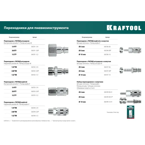 KRAFTOOL штуцер ″елочка″, 8 мм - рапид штуцер, с хомутом, переходник (06597-08)