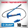 ЗУБР 10 т, гидравлический насос, Профессионал (43025-10)