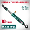 KRAFTOOL 10 т, гидравлическая стяжка с 2 крюками (43423-10)